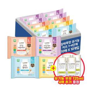 [딜크릿] 상하목장 유기농 자연방목 아기치즈 1-4단계 100매 골라담기+상하우유 125ml 4팩