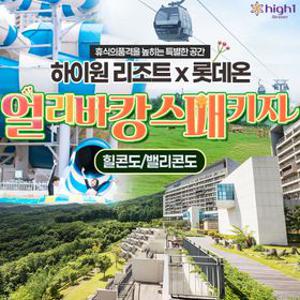 [슈퍼트립] 강원 하이원리조트 객실+부대시설 2,3,4인 패키지(워터 or 케이블카)