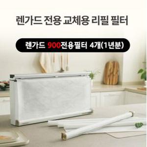 렌가드 900리필 1년분 렌지후드필터 주방후드필터교체 자동후드필터 후드커버(본품없음,필터만 4개)