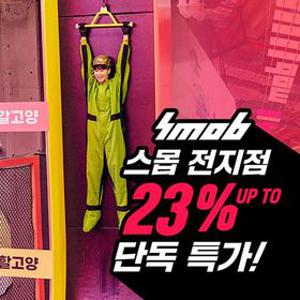 [슈퍼트립] 스몹(스포츠몬스터) 전지점 롯데온 단독특가 프로모션, 이용기간 최대 5월 31일, 수원/고양/하남/대전