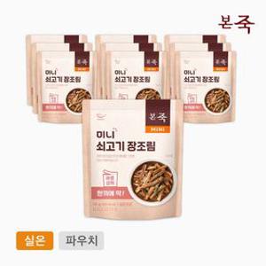 [APP전용] 본죽 미니 장조림 70g 10팩 외 130g/1kg 까지 다양한 장조림 모음전