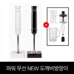 파워 무선 도깨비방망이 CHB2500 퀵앤고 플러스/ 핸드블렌더 /홈쇼핑구성