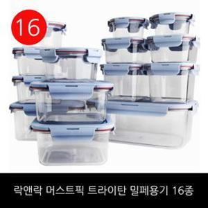 락앤락 머스트픽 트라이탄 밀폐용기 16종 /홈쇼핑 구성