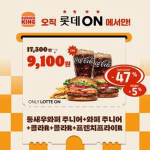 [EVENT] 통새우와퍼주니어+와퍼주니어+콜라R+콜라R+프렌치프라이R