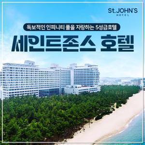 5성급 강릉 세인트존스 호텔 룸온리 / 2인조식 / 2인파인풀 종일권 PKG