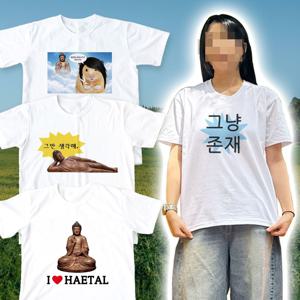 불교박람회 티셔츠 불교 부처 해탈 반팔 티 옷 복 4종 붓다 부처님 웃긴 병맛 밈 재밋는