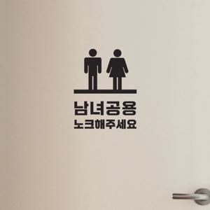 오버라인 픽토그램 남녀공용 노크해주세요 화장실 탈의실 도어스티커