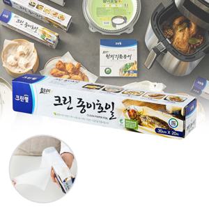 기름종이 유산지 쿠킹 종이 호일 30cm x 20m 에어프라이어
