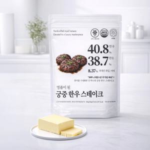 아빠가 딸을 위해 만든 명품이 된 궁중 한우 스테이크