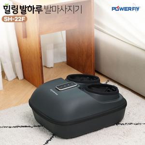 힐링발하루 SH-22F 발 안마기 발바닥 아킬레스건 마사지기 주무름