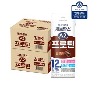 연세대학교 세브란스 A2 프로틴 초콜릿 190ml 32팩
