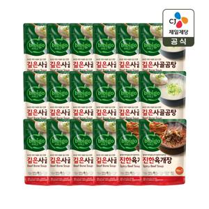 비비고 깊은 사골곰탕 500g x16개+진한 육개장 500g x2개