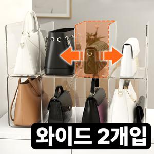 더 커진 와이드착착착 가방정리대 2개입 투명 아크릴 칸막이 핸드백 정리함