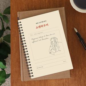 인디고 세계 고전 철학 필사 쇼펜하우어 필사 노트 어른학습지 성인 취미