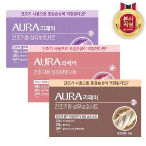 아우라 섬유보호 건조기시트 40매x2개(코튼/로즈/머스크)3종택1