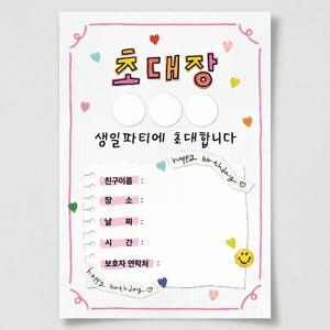 어린이집 유치원 초등학생 생일 파티 초대장
