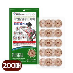 패인팔팔 동전패치 근육 관절 파스 200매