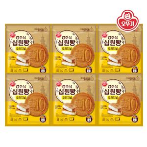 경주식 십원빵 오리지널 318g*6개