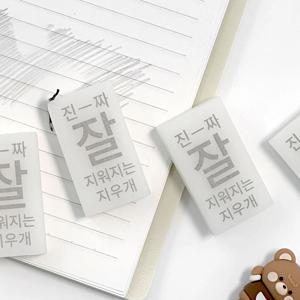 조선문방구 진짜 잘 지워지는 지우개