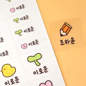 새학기 준비물 UV 네임스티커 반칼컷팅 어린이집 방수 주문제작 이름표