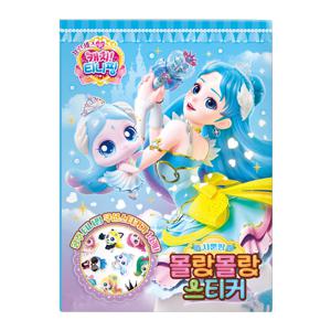프린세스 캐치 티니핑 몰랑몰랑 스티커 사뿐핑