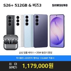 [삼성스토어]갤럭시 S26플러스 512GB 자급제 SM-S947N+버즈3+25W충전기+케이스 5/10순차발송