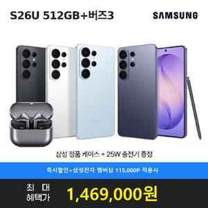 [삼성스토어]갤럭시 S26울트라 512GB 자급제 SM-S948N+버즈3+25W충전기+케이스 5/10순차발송