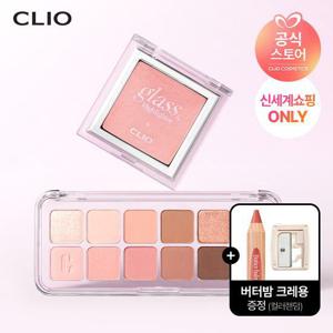 소서x클리오] 글래스앤 하이라이터 + 프로 아이팔레트 에어