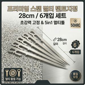 TEMU 6개 세트 22cm/28cm 스테인리스 텐트 펙, 멀티툴 고경도 지정, 캠핑 등산 천막 고정용