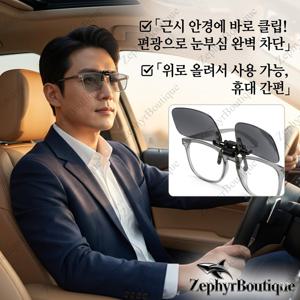 TEMU 【Zephyr】2026 신형 클립 편광 선글라스 운전/통근용 클립 디자인 미끄럼 방지 근시 필수 아이템