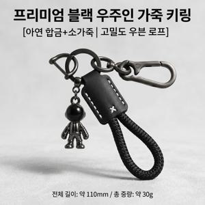 TEMU 1개 우주인 가죽 키링, 핸드메이드 자동차 키홀더, 커플/선물/차량용 필수템