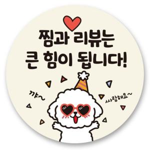 TEMU 대박나는 서비스 찜 리뷰 배달 스티커 원형 4.5 찜과 리뷰 500개