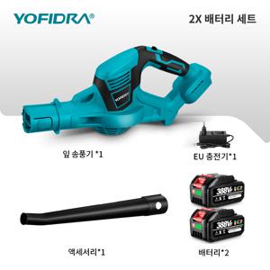 TEMU [국내발주][KC인증] YOFIDRA 21V 무선 송풍기 블로워 고출력 낙엽 먼지 눈 제거 정원 마당 청소 배터리 교체형