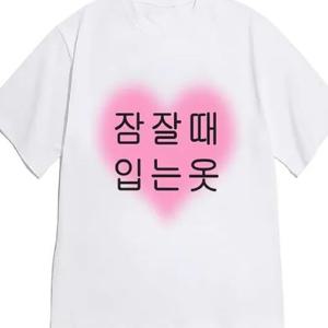 TEMU 한글 알파벳 하트 다리미 부착 프린트 반팔 티셔츠, 캐주얼 반팔 - 니트 폴리에스터 원단, 여름에 딱 맞는 선택, 편안하고 스타일리시함 - 부드럽고 통기성 좋은, 남녀공용
