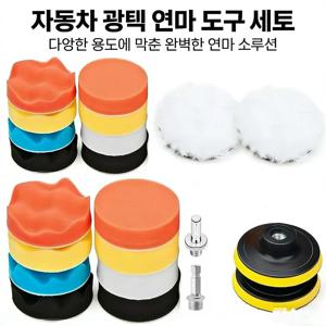 TEMU 카세차 스펀지 전동드릴 연마패드 22종세트