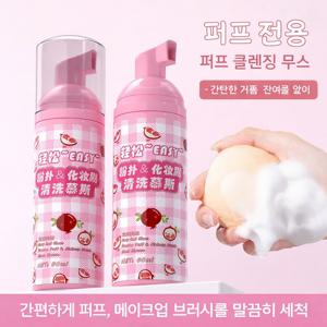 TEMU 퍼프 세정제 무스 브러쉬세척액 화장브러쉬세척 메이크업브러쉬세척 휴대용 청소 도구, 메이크업 브러시, 파우더 퍼프용. 풍부한 거품을 내어 쉽게 헹굴 수 있으며, 강모를 손상시키지 않고 얼룩을 강력하게 제거하며 메이크업 오일과 기름을 용해하는 순한 고체 포뮬러.