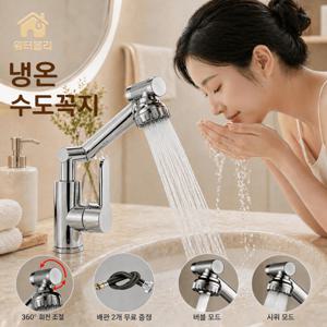 TEMU 1080도 더블 조인트 냉온수 360도 자유회전 싱크대 주방 욕실 겸용 수전 냉온수 연결호스 포함 60cm 길이 흡입구 2개 세면대 다용도 수전