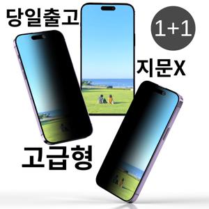 TEMU 1+1 당일)매트지문방지 사생활보호필름 9H 강화유리 액정보호 film for iPhone 아이폰7 8 SE2 SE3 7+ 8+ XS XR 11 12 13 17 미니 프로