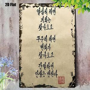 TEMU 2D 평면, 2D 평면 - 한국식 2D 금속 철제 간판, 클래식한 매력을 지닌 빈티지 스타일 페인팅, 내구성 있는 명패 벽 장식 예술 - 20*30cm/ 8*12인치. 안뜰, 현관, 레스토랑, 별장, 바, 차고, 클럽용 장식 간판 및 명패, 2D 평면