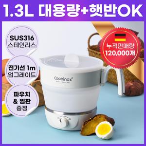 TEMU 여행용 전기포트 휴대용 접이식 SUS316 스텐 커피 분유 햇반호환