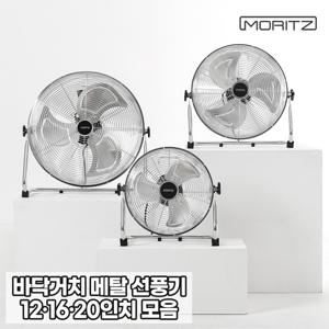TEMU 모리츠 바닥거치형 소형 대형 선풍기 메탈팬 메탈선풍기 모음 바닥 선풍기 플로어 선풍기 업소용 선풍기 공장 선풍기 캠핑용