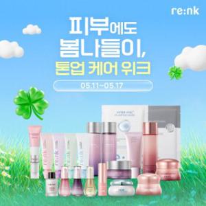 [리엔케이]9,900원~ 홈케어 미백&수분&기초 BEST ~92% OFF / 한정수량!!