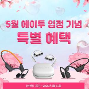 [에이투 56% 할인] 골전도이어폰/키보드/마우스 최저가 5월한정 득템찬스!