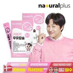 굿앤키즈 어린이 짜먹는 액상 카폴락 성장기 우유칼슘 30포 2박스 / 딸기맛 CBP 초유단백 비타민D 아연 망간