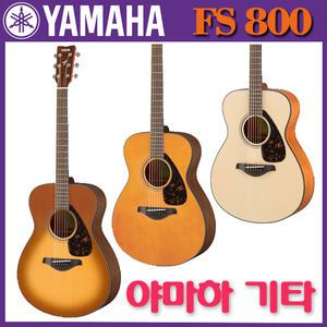 [정품] YAMAHA 야마하 FS800 스몰바디 탑솔리드 포크기타 사은품증정 통기타 여성용 학생용