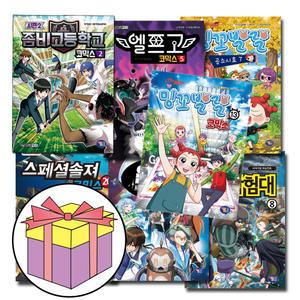 카드10%) 좀비고등학교 시즌2 15권 시즌1 25권 완결/ 엘프고 / 은하고 / 옐언니 겜툰 도서 만화 책 게임 좀비고 코믹스 시리즈 선택