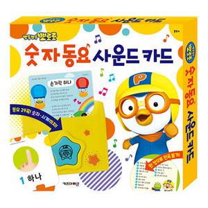 뽀로로 사운드북 뽀로로 숫자 동요 사운드 카드 동요 29곡/시계 공부