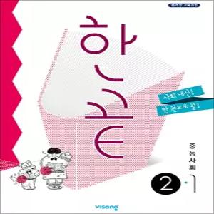 [카드10%] 한끝 중등 중학 사회 2-1 (2026년) (2015개정)