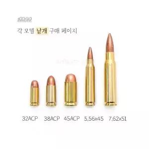 아크로 아크로모형 황동 더미탄 5종 낱개 페이지 / 모형탄 낱개구매