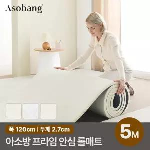 [아소방] 층간소음 PVC 프라임 안심 롤매트 27T 120x500x2.7cm (5M 규격형)